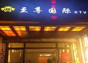 荔浦哪个KTV少爷男模妹子服务好-至尊国际KTV消费价格服务点评