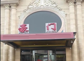 荔浦哪个KTV少爷最好玩-豪门国际KTV消费少爷服务点评